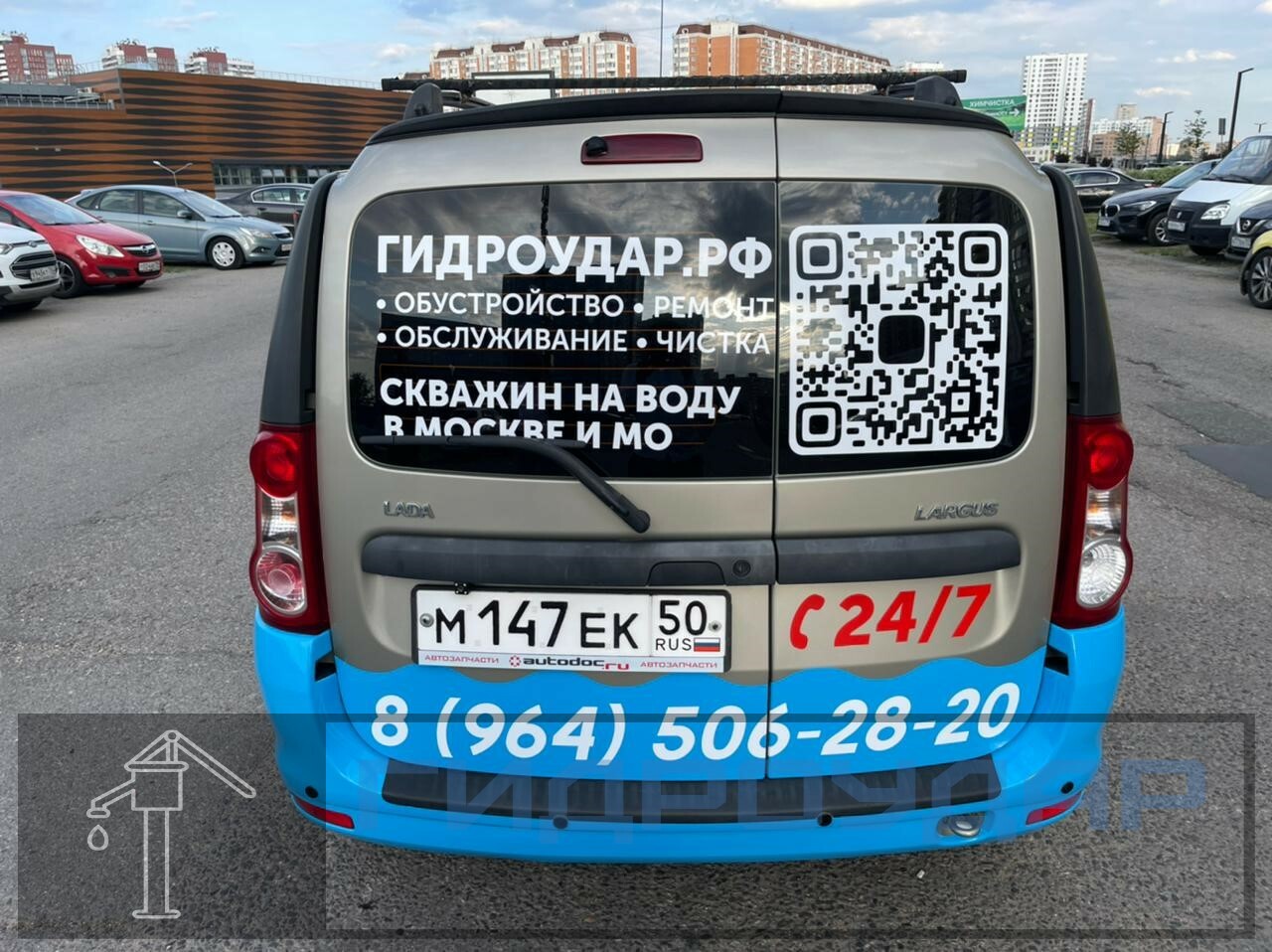 Аварийный выезд
